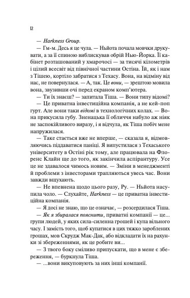 Книга "Гейзелвуд А. Не закохані /зі зрізом/" (у) (4427) 7