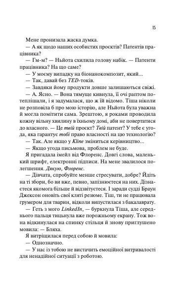 Книга "Гейзелвуд А. Не закохані /зі зрізом/" (у) (4427) 10