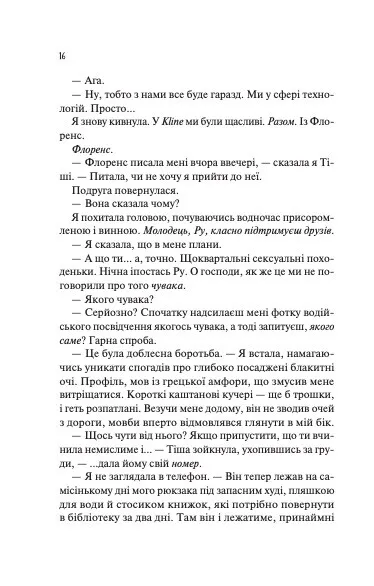 Книга "Гейзелвуд А. Не закохані /зі зрізом/" (у) (4427) 11