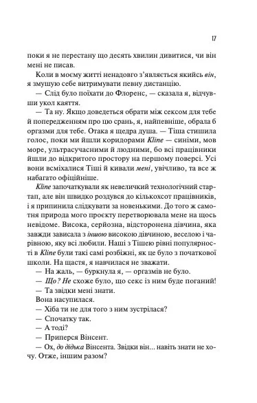 Книга "Гейзелвуд А. Не закохані /зі зрізом/" (у) (4427) 12