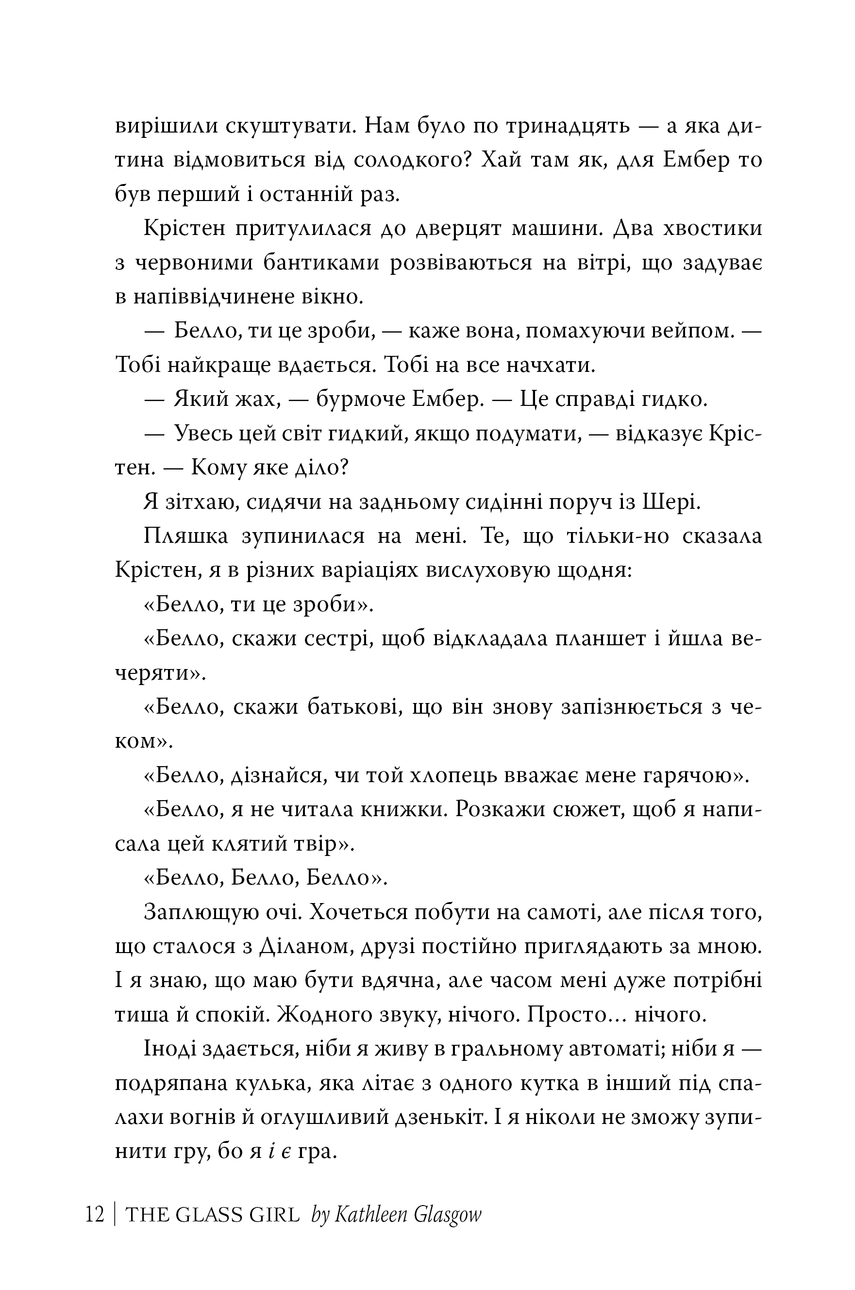 Книга "Ґлазґов К. Скляна дівчина" (у) (9747) 2