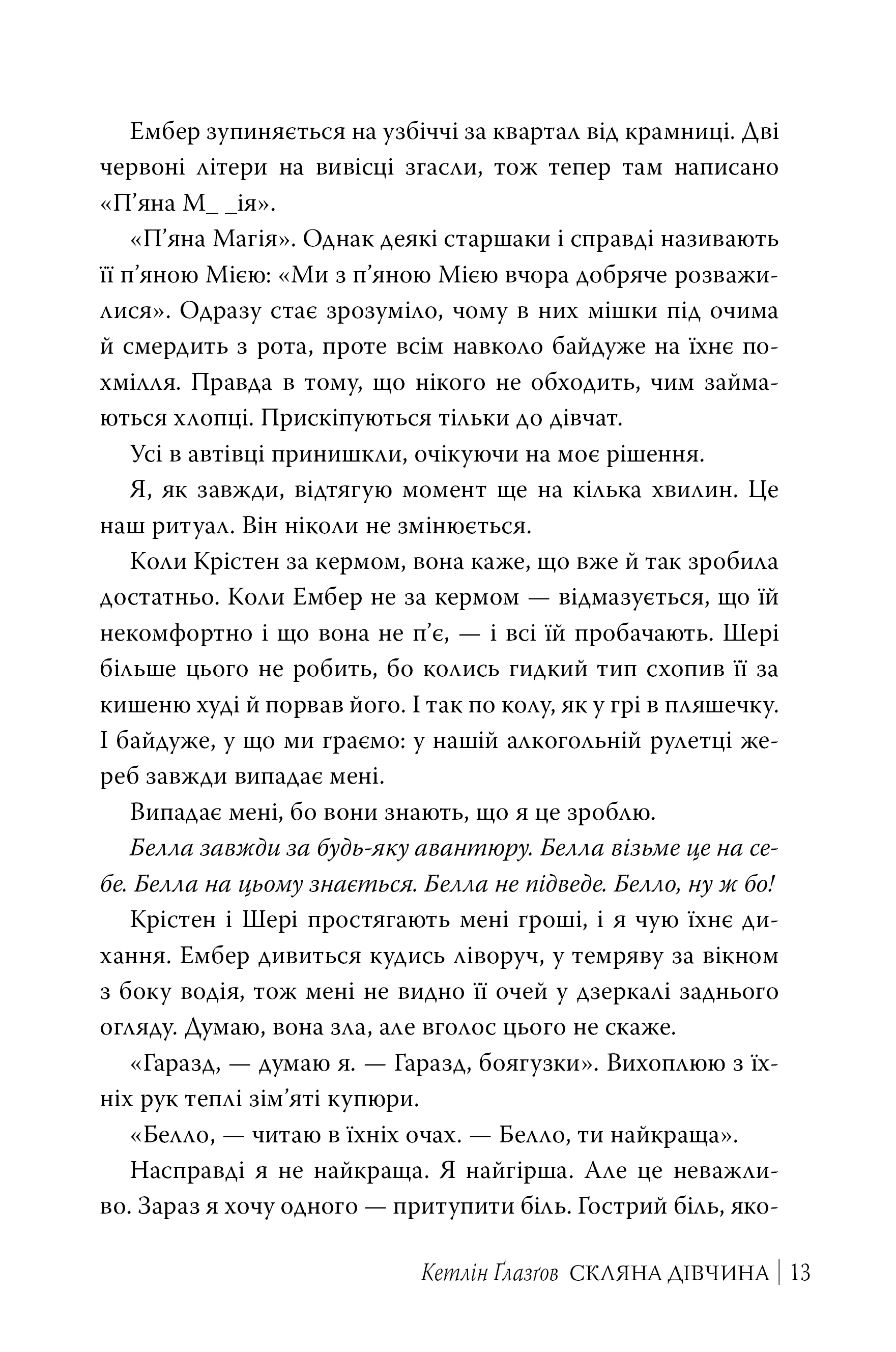 Книга "Ґлазґов К. Скляна дівчина" (у) (9747) 3