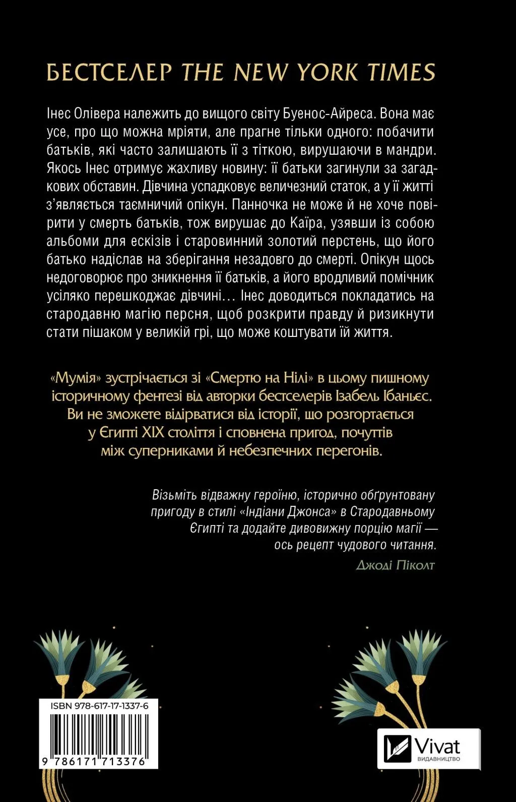 Книга "Ізабель Ібаньєс. Що знає річка /зі зрізом/" (у) (3376) 2