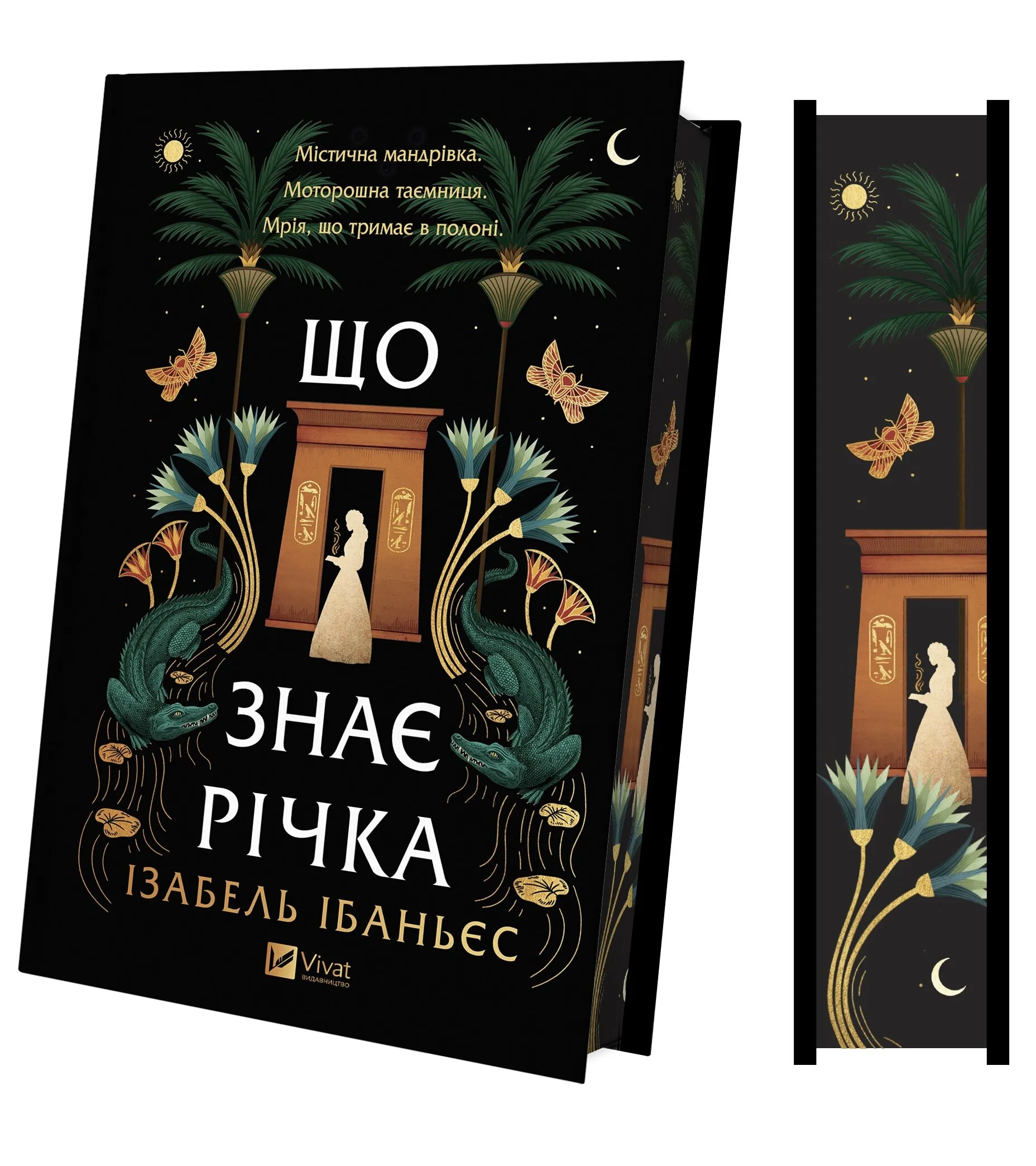 Книга "Ізабель Ібаньєс. Що знає річка /зі зрізом/" (у) (3376) 1
