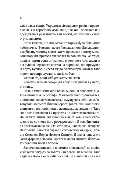 Книга "Ізабель Ібаньєс. Що знає річка /зі зрізом/" (у) (3376) 4