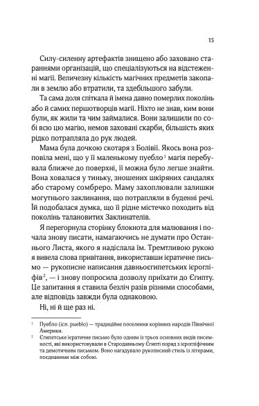 Книга "Ізабель Ібаньєс. Що знає річка /зі зрізом/" (у) (3376) 7