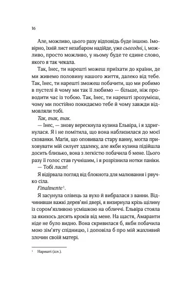 Книга "Ізабель Ібаньєс. Що знає річка /зі зрізом/" (у) (3376) 10