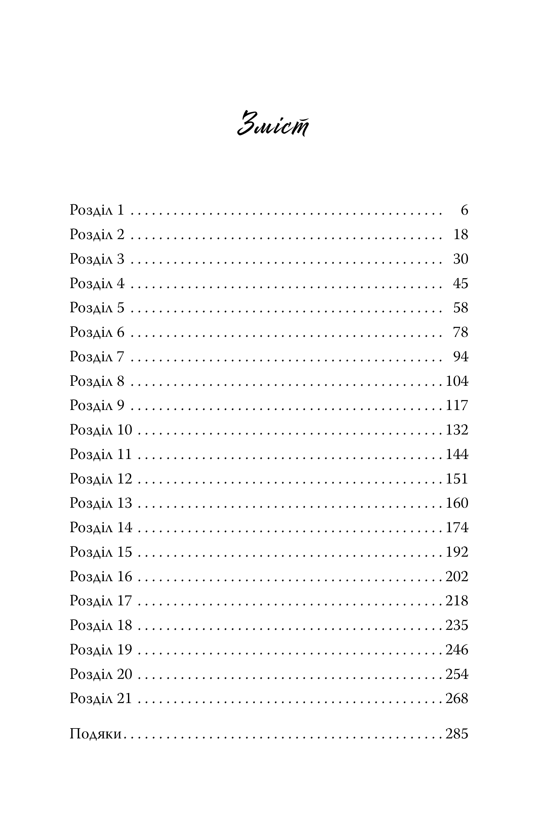 Книга "Левенселлер Т. Донька короля піратів. Кн.1. Донька короля піратів" (у) (3045) 7