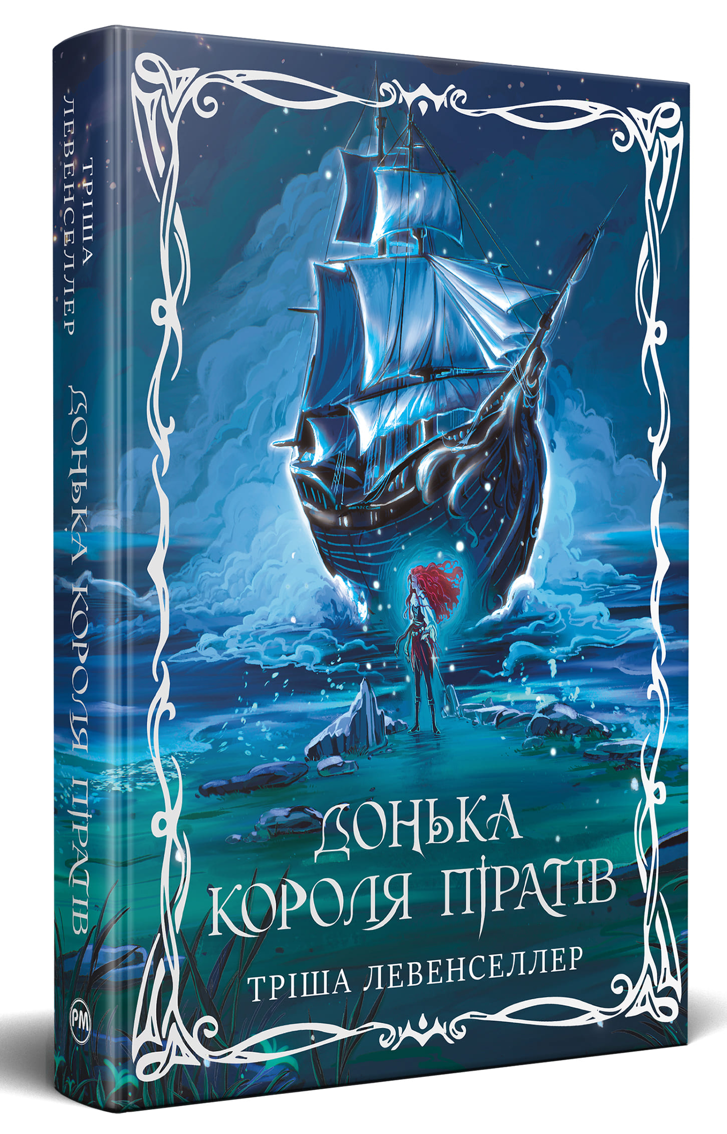Книга "Левенселлер Т. Донька короля піратів. Кн.1. Донька короля піратів" (у) (3045)