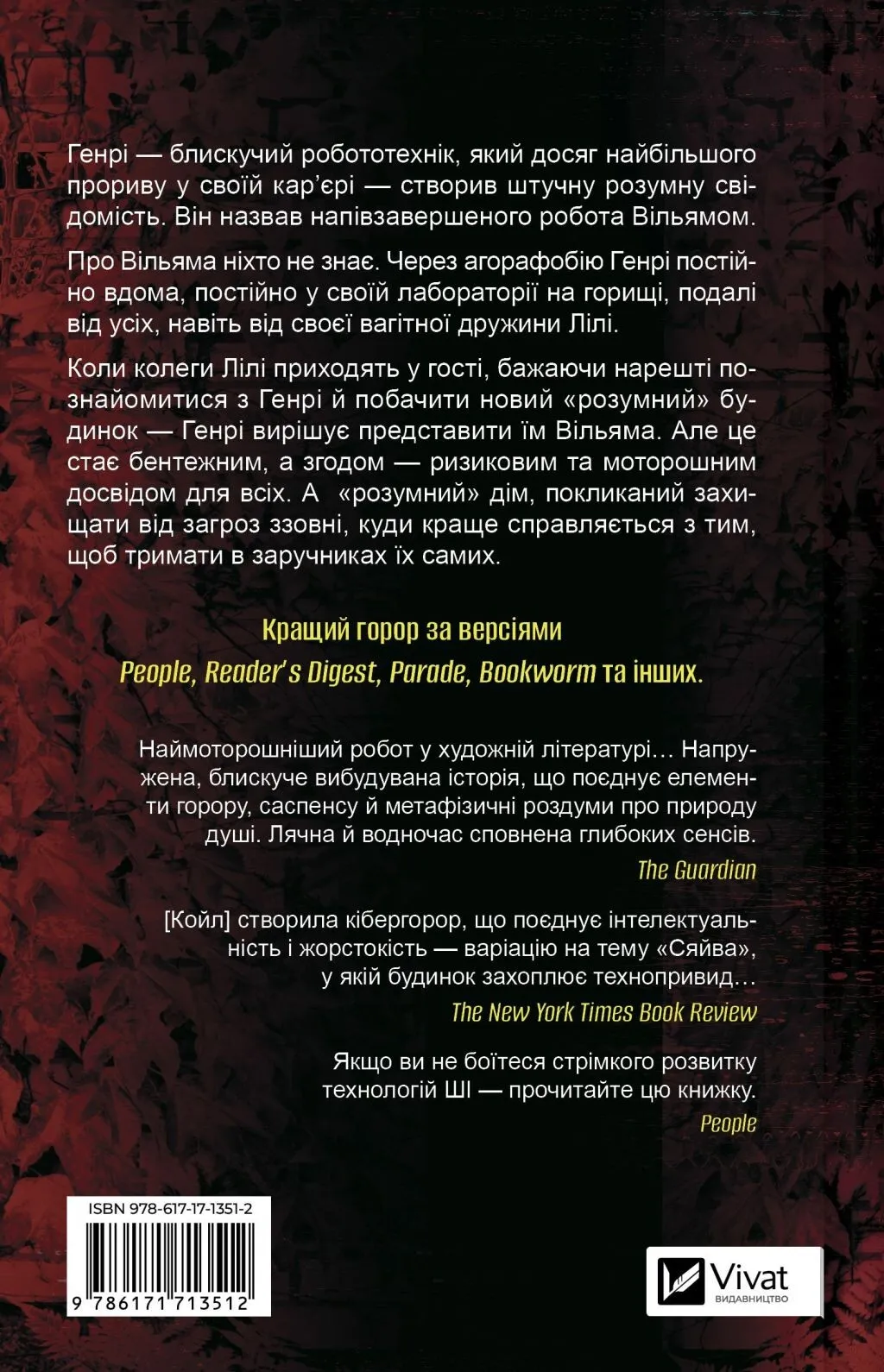 Книга "Мейсон Койл. В1ЛЬЯМ" (у) (3512) 1