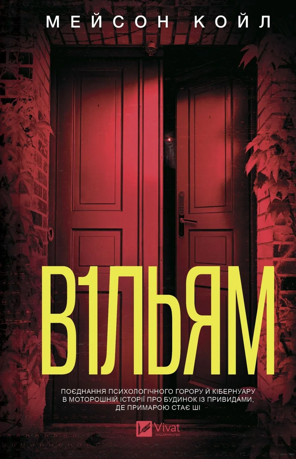 Книга "Мейсон Койл. В1ЛЬЯМ" (у) (3512)