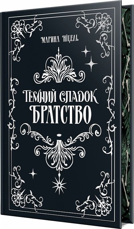 Книга "Ніцель М. Темний спадок. Кн.1. Темний спадок" (у) (2941) 2