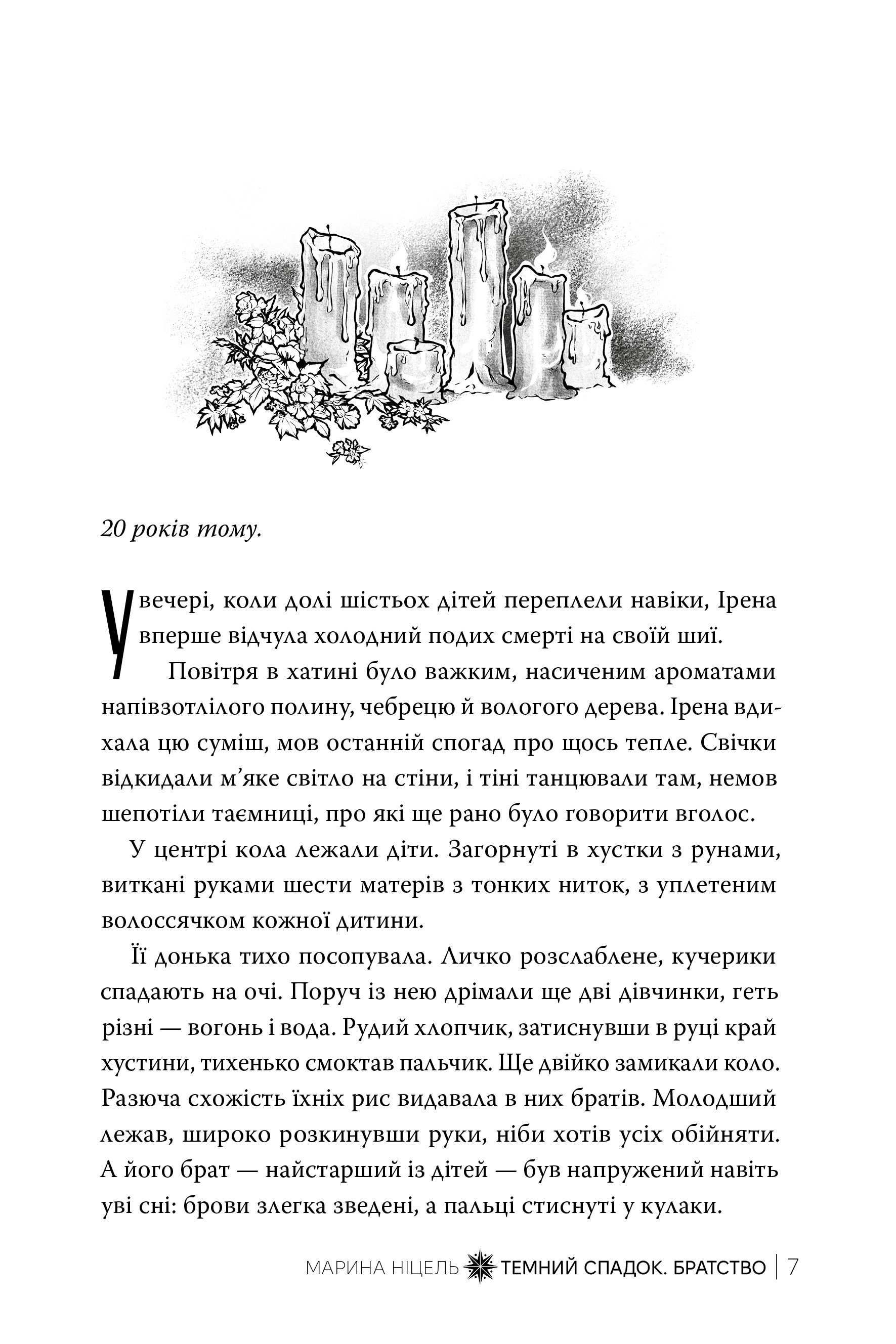 Книга "Ніцель М. Темний спадок. Кн.1. Темний спадок" (у) (2941) 5