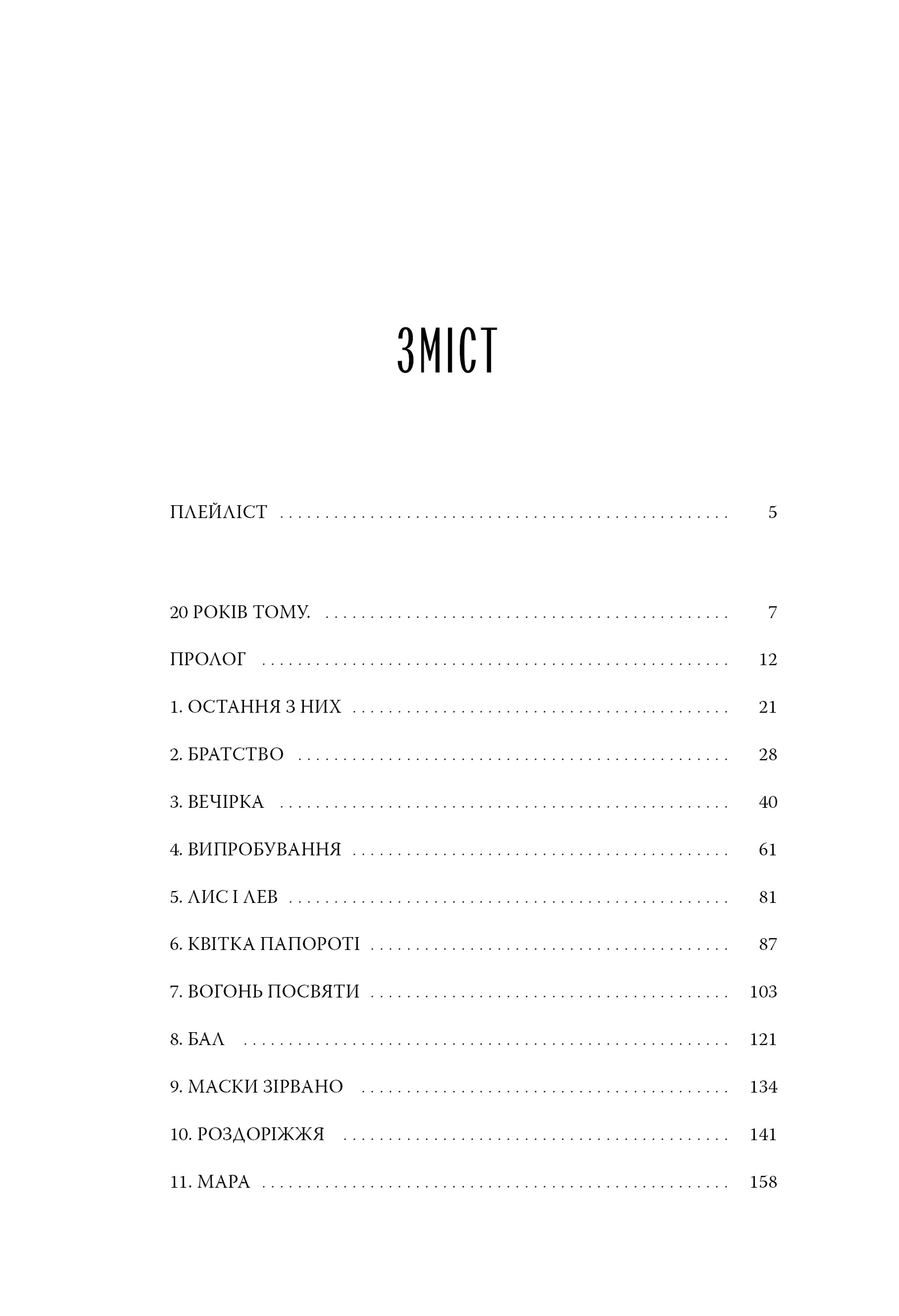 Книга "Ніцель М. Темний спадок. Кн.1. Темний спадок" (у) (2941) 3