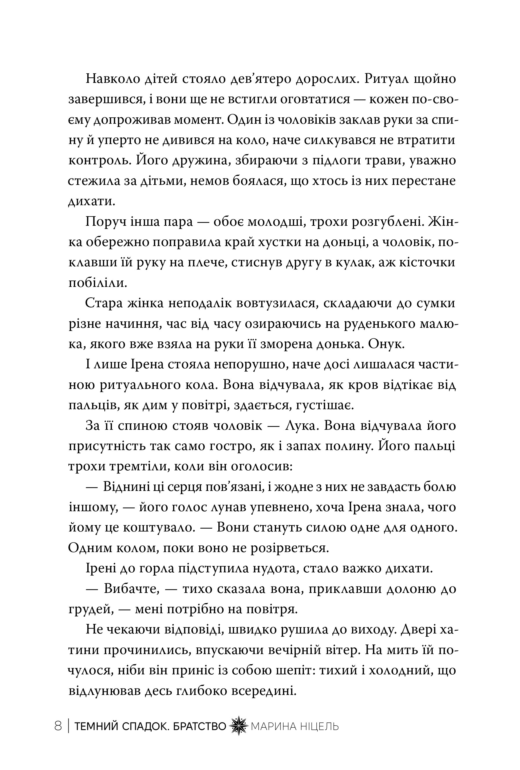 Книга "Ніцель М. Темний спадок. Кн.1. Темний спадок" (у) (2941) 7