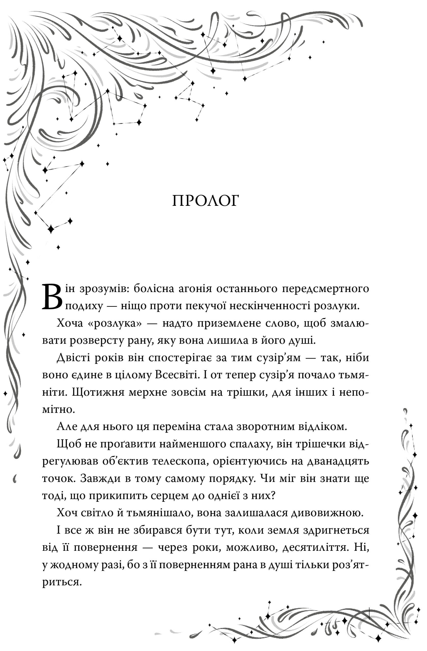 Книга "Пеньяранда Х. Наближення Ночі. Кн.1. Зорі згасають" (у) (2408) 5