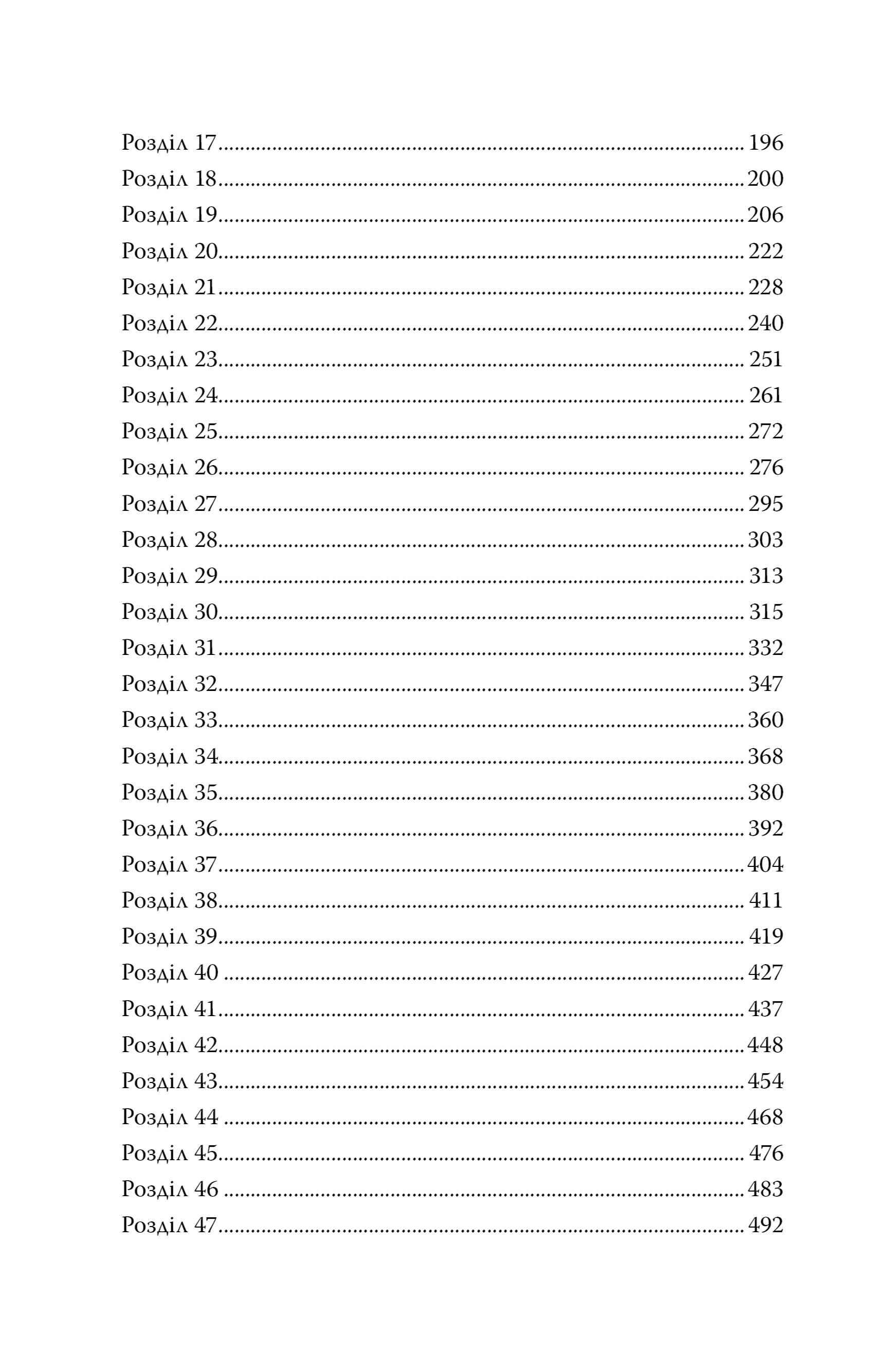 Книга "Пеньяранда Х. Наближення Ночі. Кн.1. Зорі згасають" (у) (2408) 6