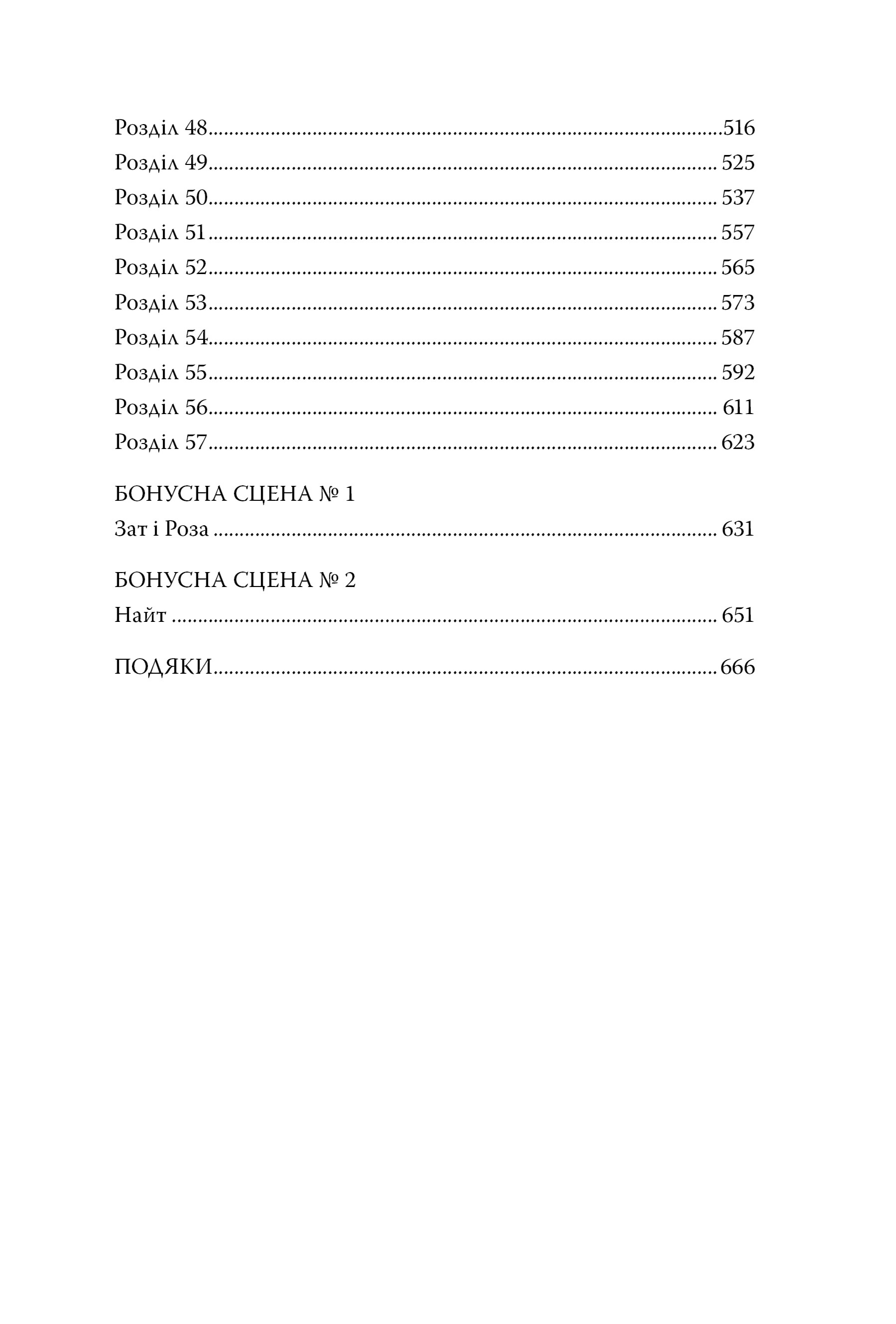 Книга "Пеньяранда Х. Наближення Ночі. Кн.1. Зорі згасають" (у) (2408) 8