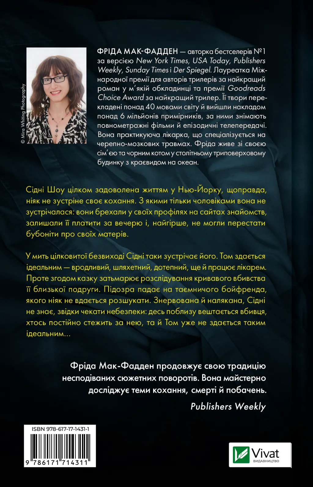 Книга "Фрида Мак-Фадден. Бойфренд" (у) (4311) 1