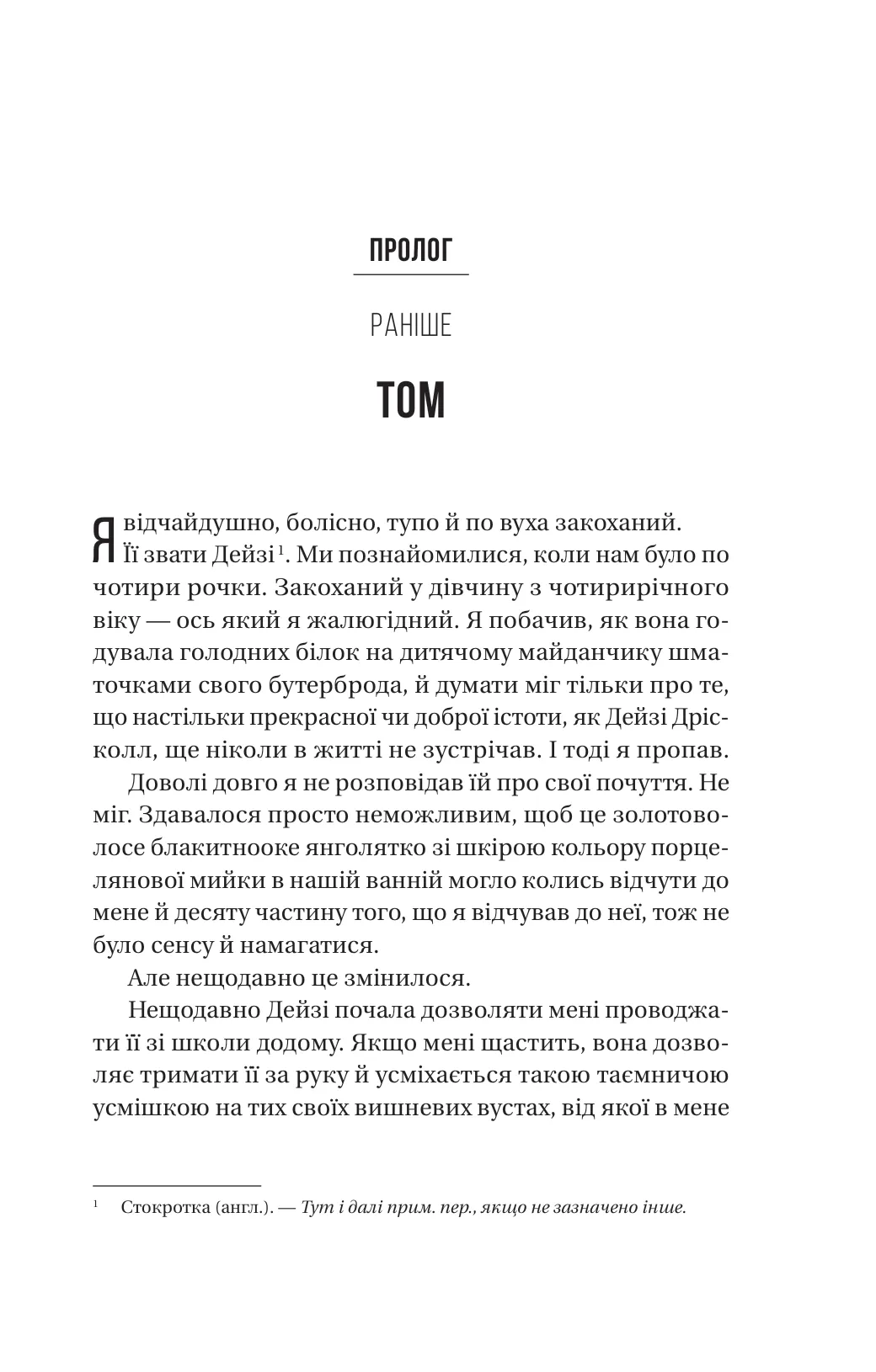 Книга "Фрида Мак-Фадден. Бойфренд" (у) (4311) 2