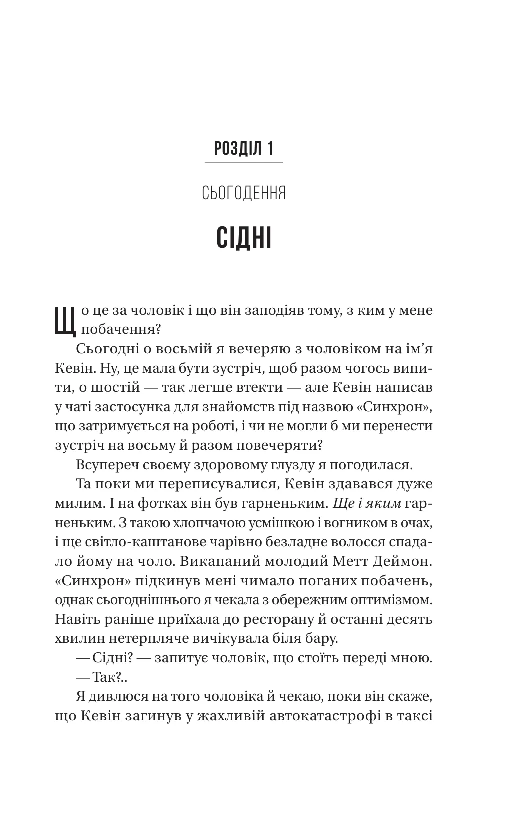 Книга "Фрида Мак-Фадден. Бойфренд" (у) (4311) 4