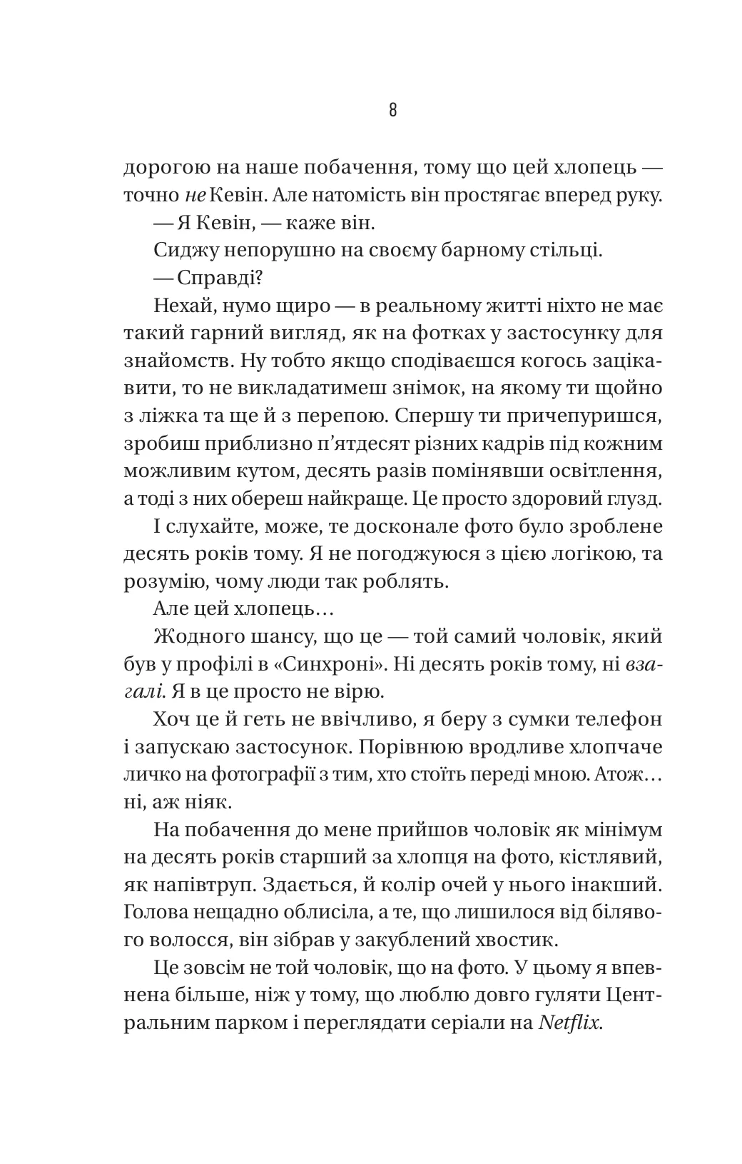 Книга "Фрида Мак-Фадден. Бойфренд" (у) (4311) 5