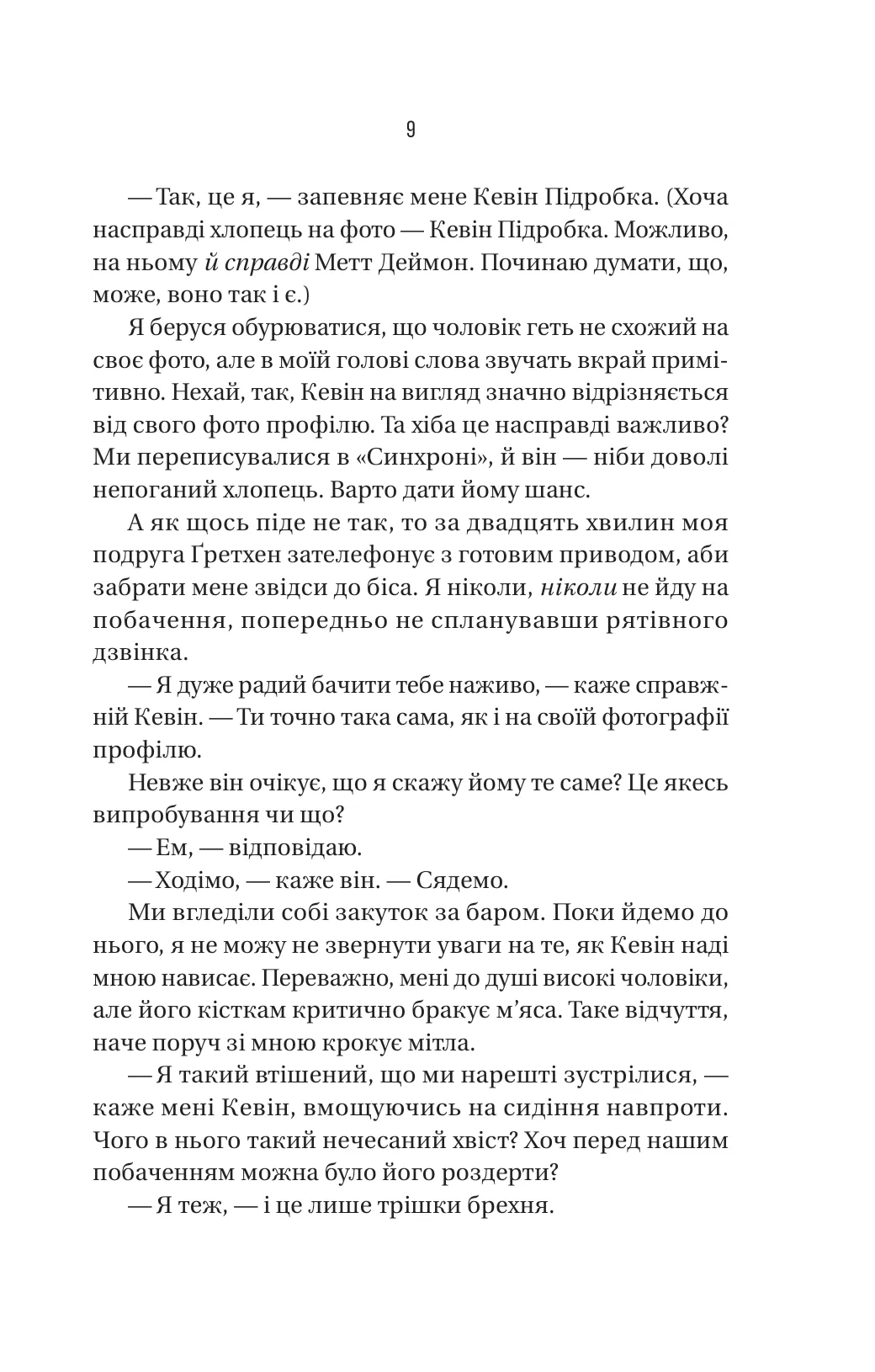 Книга "Фрида Мак-Фадден. Бойфренд" (у) (4311) 6