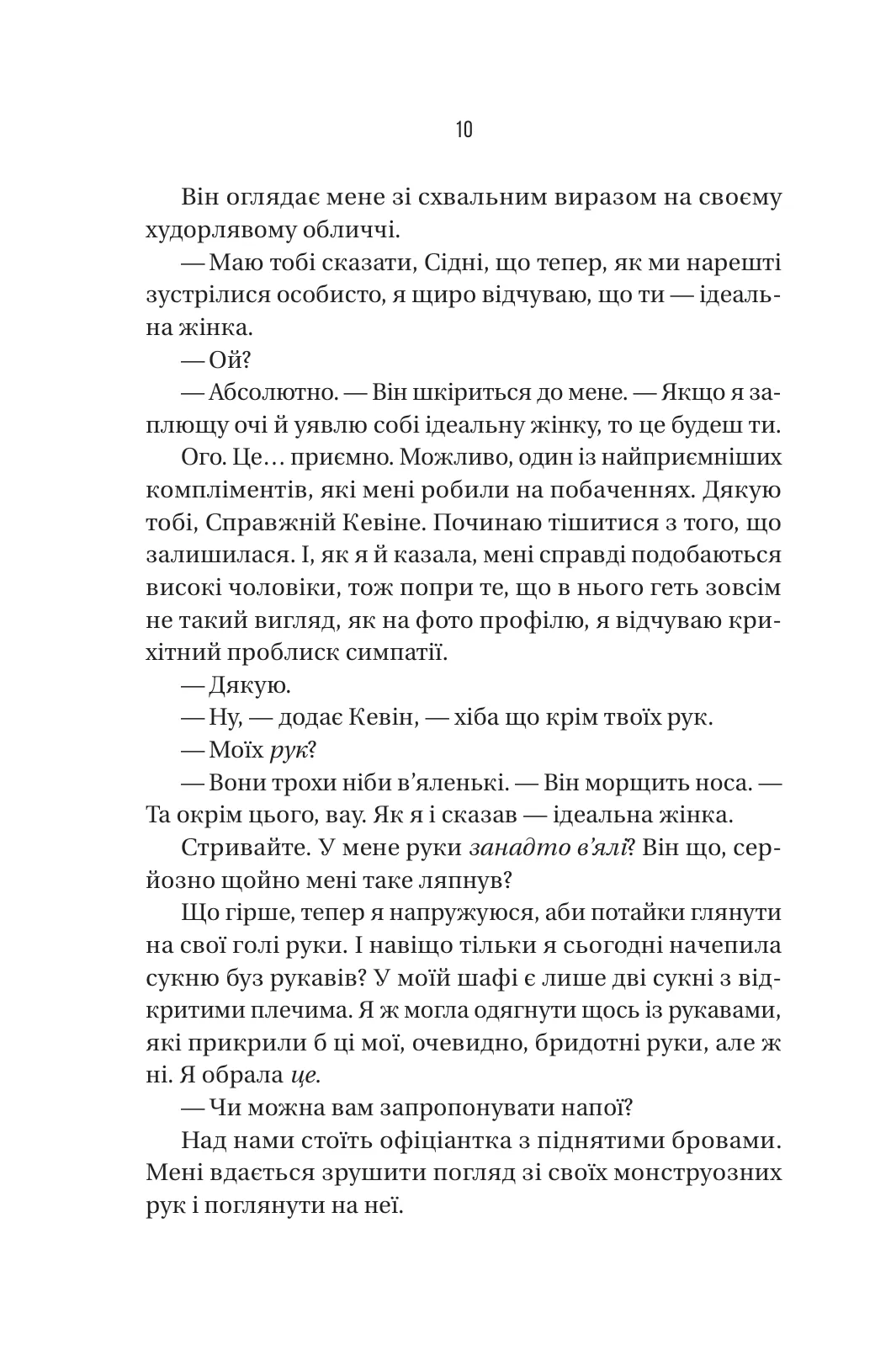 Книга "Фрида Мак-Фадден. Бойфренд" (у) (4311) 7