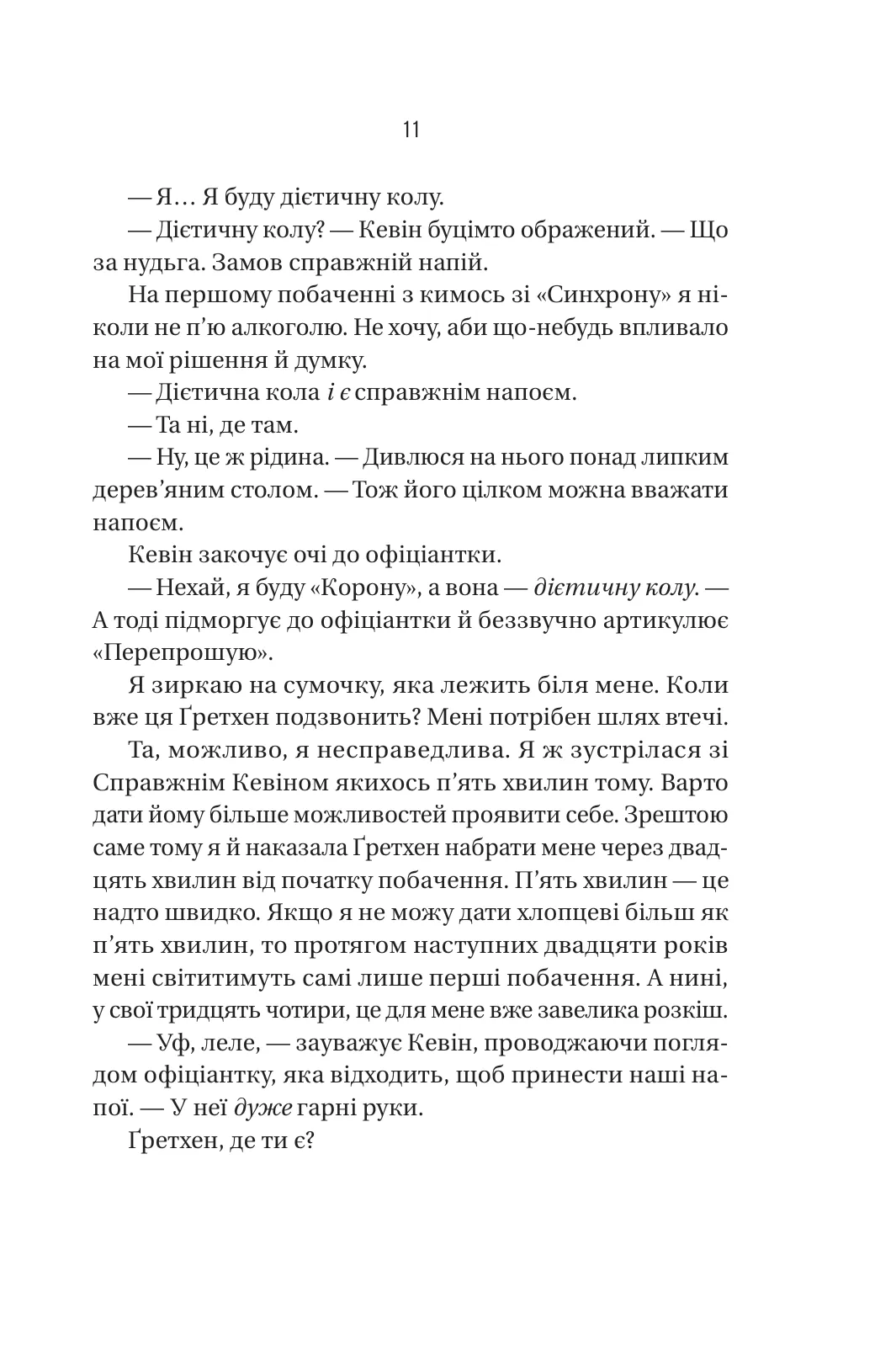 Книга "Фрида Мак-Фадден. Бойфренд" (у) (4311) 8