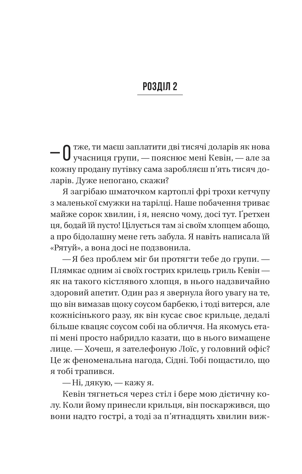 Книга "Фрида Мак-Фадден. Бойфренд" (у) (4311) 9