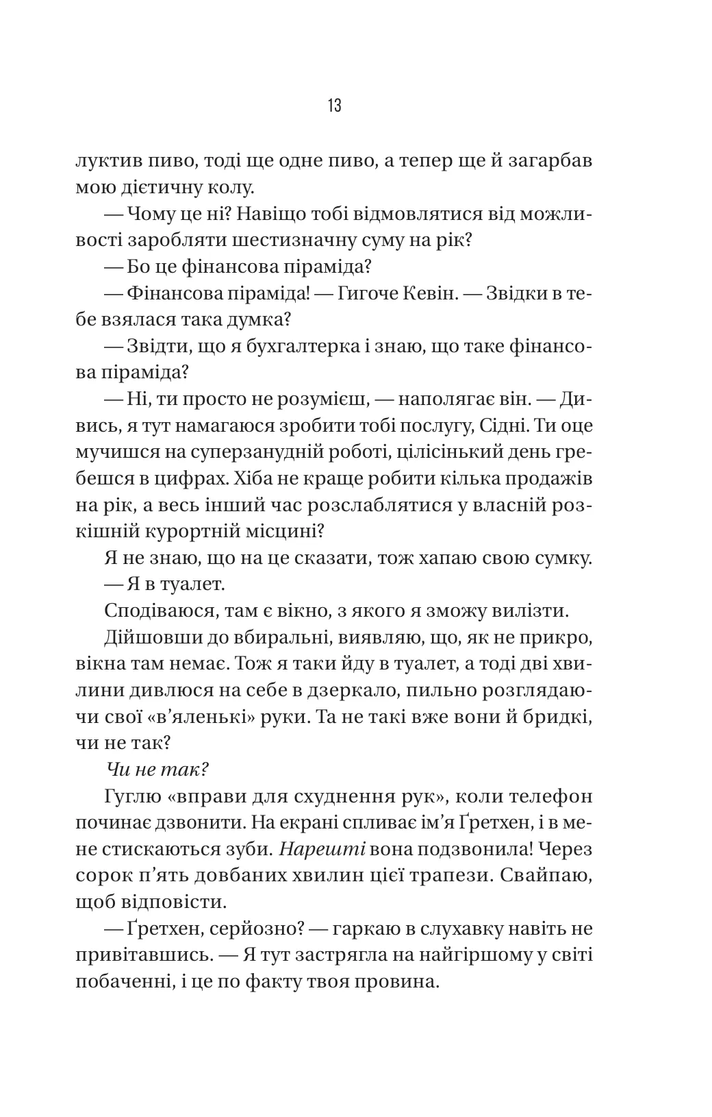 Книга "Фрида Мак-Фадден. Бойфренд" (у) (4311) 10