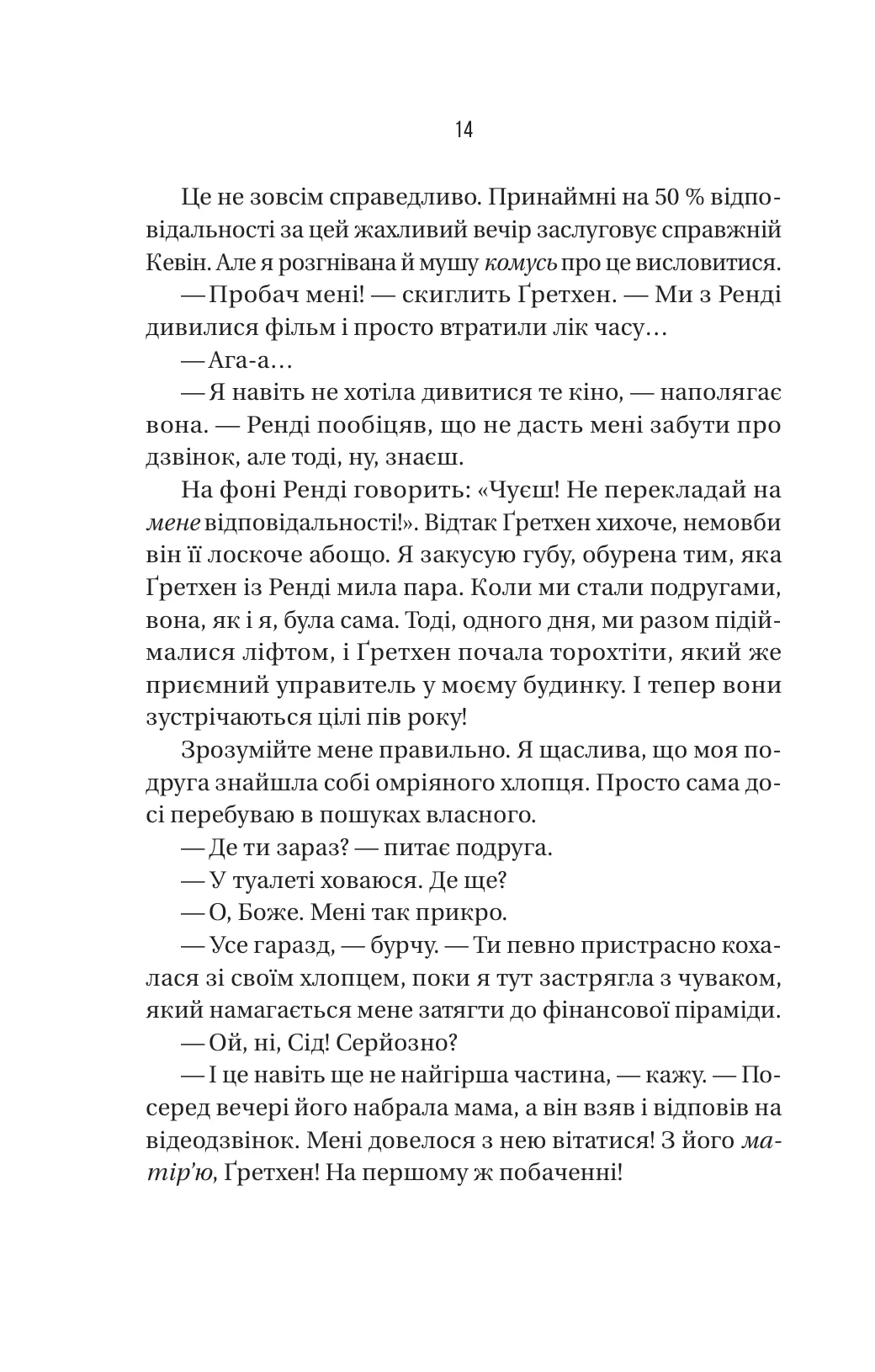 Книга "Фрида Мак-Фадден. Бойфренд" (у) (4311) 11