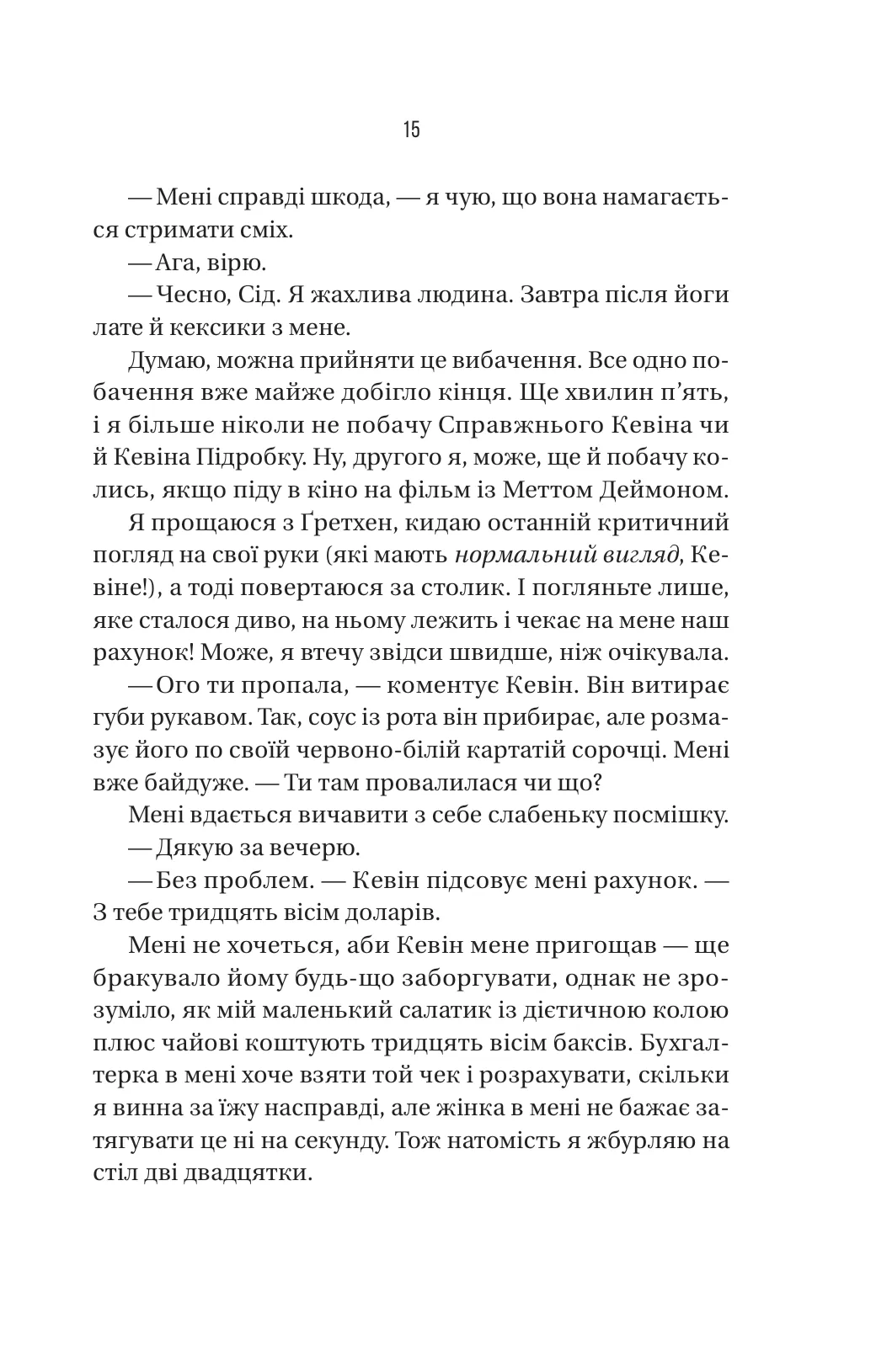 Книга "Фрида Мак-Фадден. Бойфренд" (у) (4311) 12