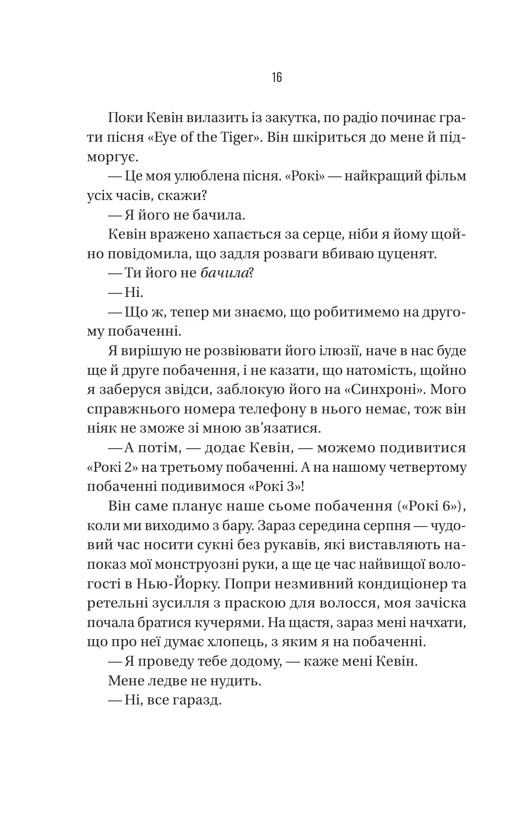 Книга "Фрида Мак-Фадден. Бойфренд" (у) (4311) 13