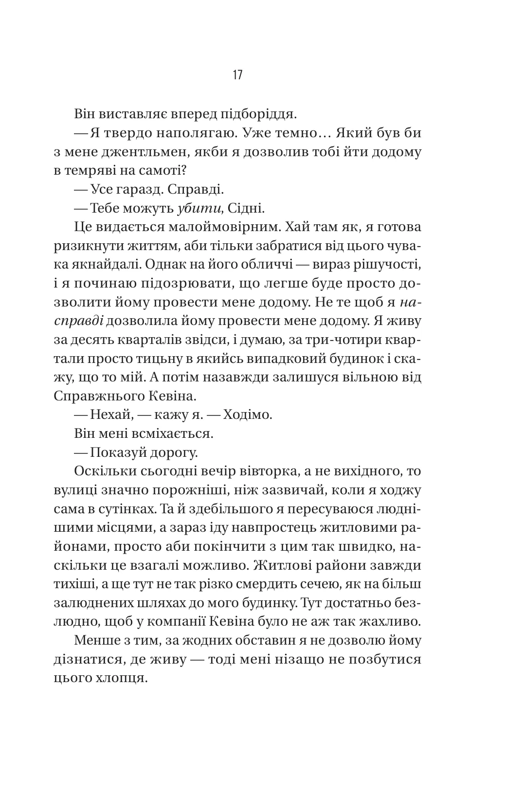 Книга "Фрида Мак-Фадден. Бойфренд" (у) (4311) 14