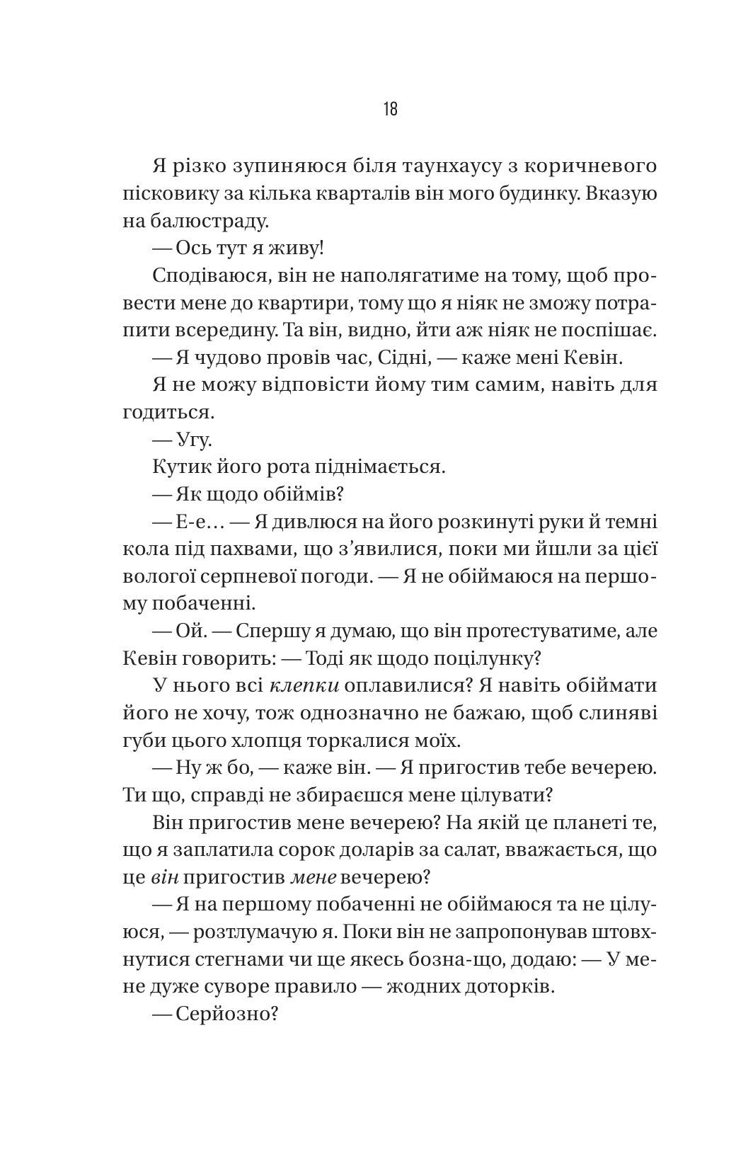 Книга "Фрида Мак-Фадден. Бойфренд" (у) (4311) 15