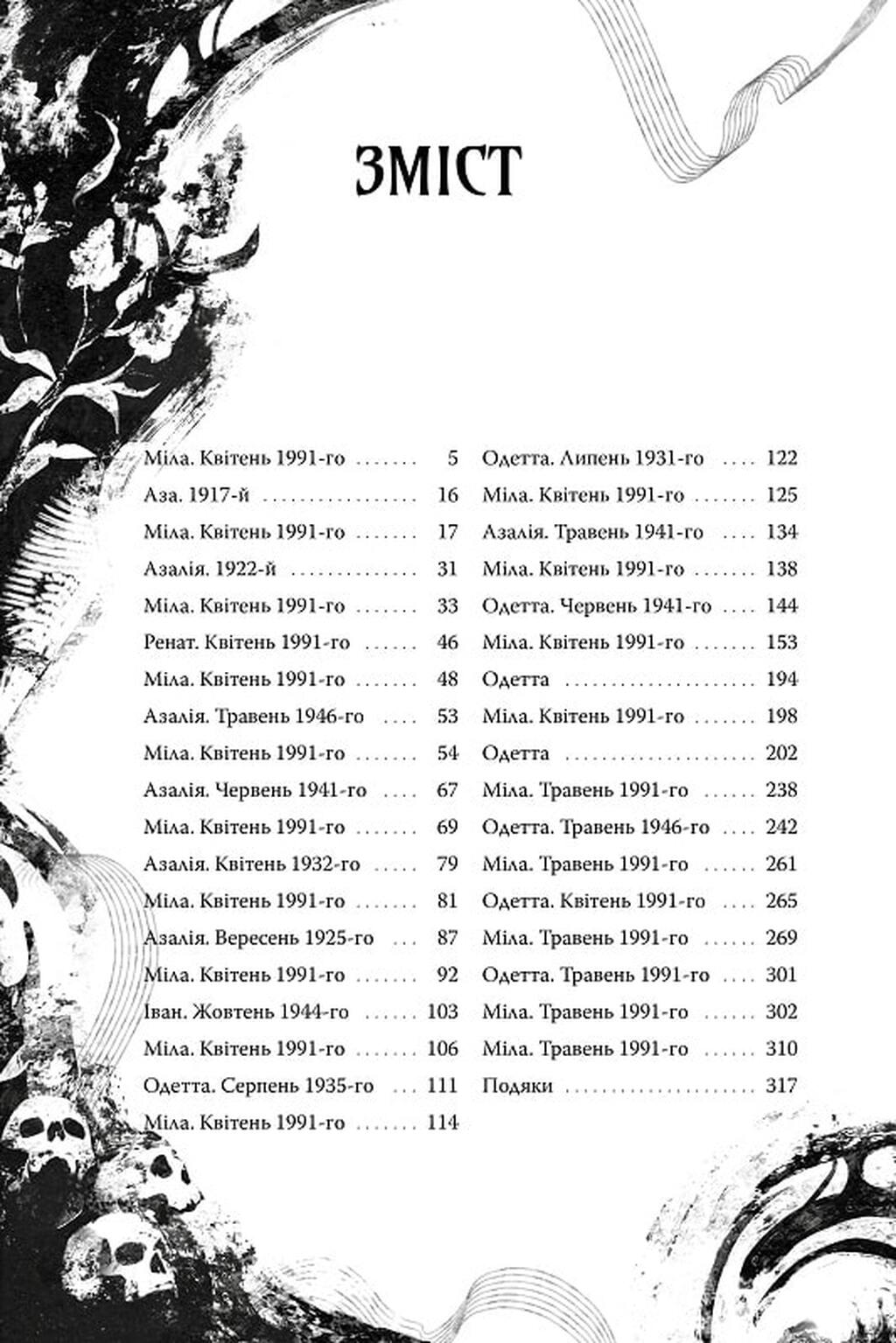 Книга "Хáссе О. Онейромантка" (у) (3298) 1