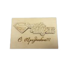 Деревянная открытка "Супер муж", ОТ10