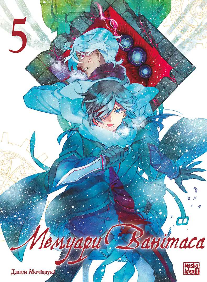 Книга комиксов "Манґа. Мемуари Ванитаса. Том 5" (у) (6173)