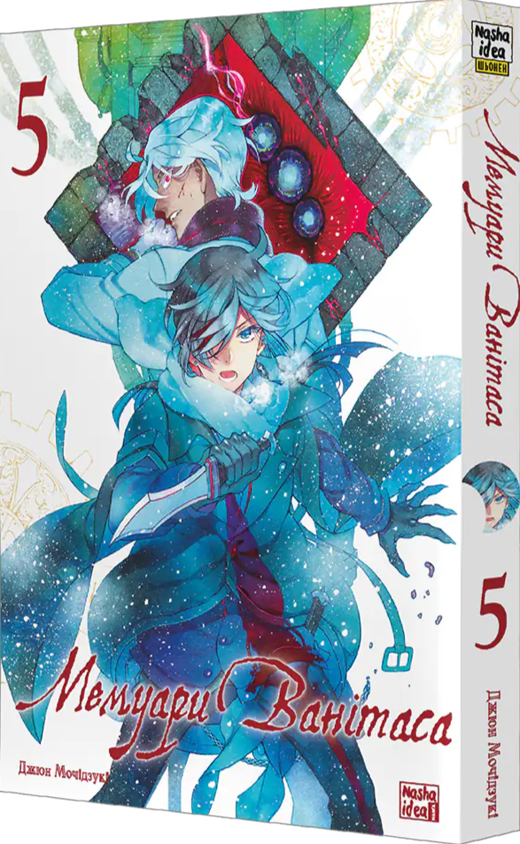 Книга комиксов "Манґа. Мемуари Ванитаса. Том 5" (у) (6173) 1