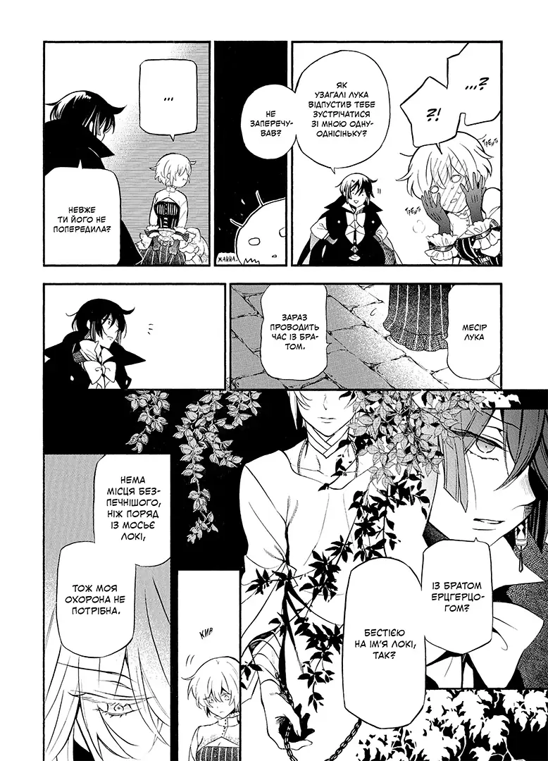 Книга комиксов "Манґа. Мемуари Ванитаса. Том 5" (у) (6173) 6