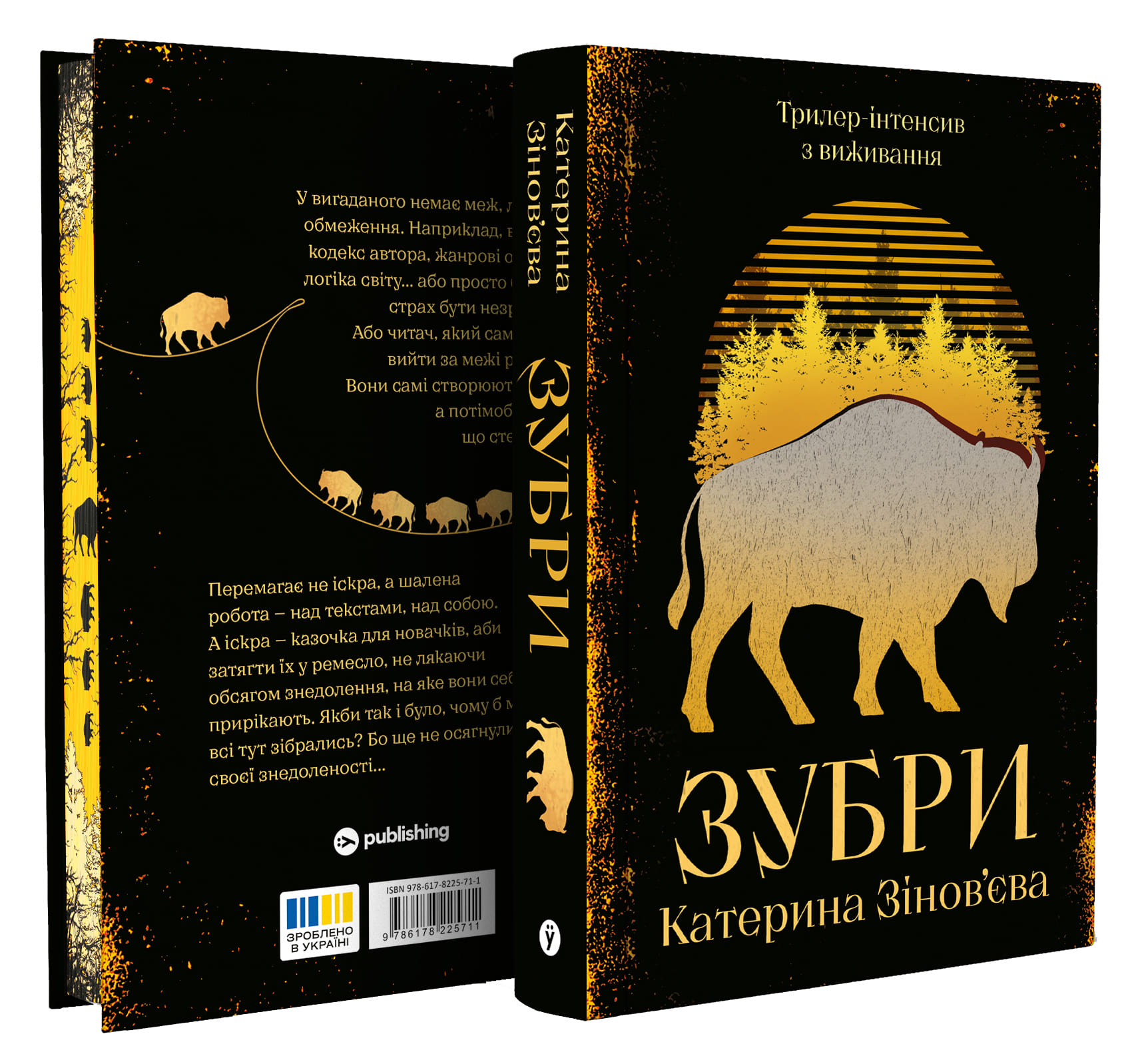 Книга "Катерина Зінов’єва. Зубри" (5711) 2