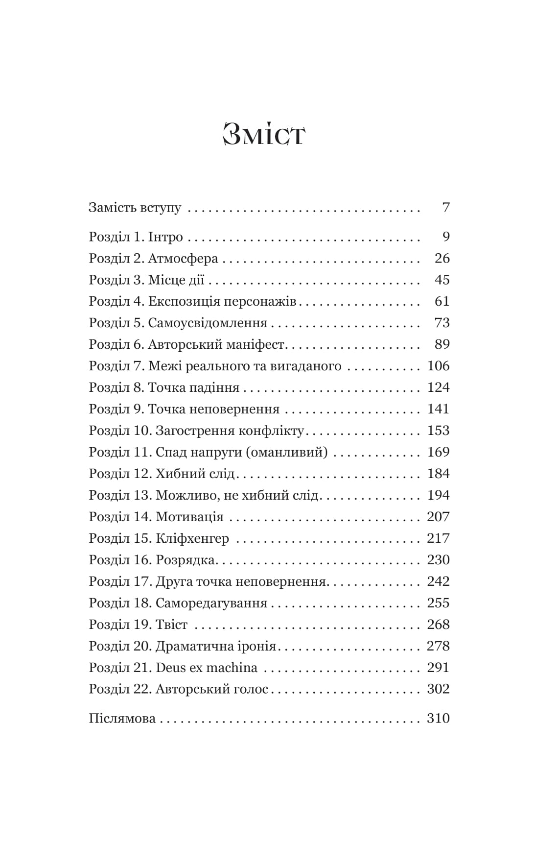 Книга "Катерина Зінов’єва. Зубри" (5711) 3