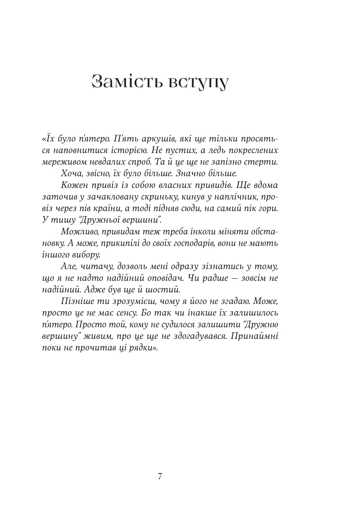 Книга "Катерина Зінов’єва. Зубри" (5711) 5