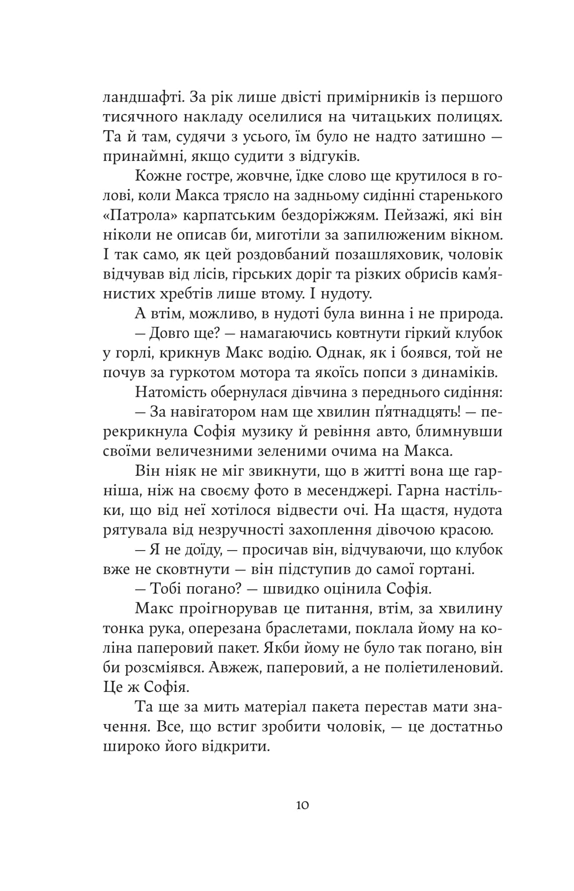 Книга "Катерина Зінов’єва. Зубри" (5711) 7