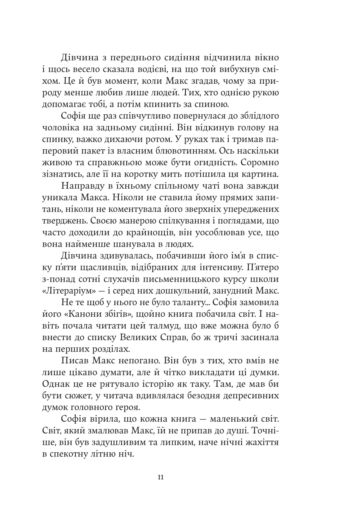 Книга "Катерина Зінов’єва. Зубри" (5711) 8