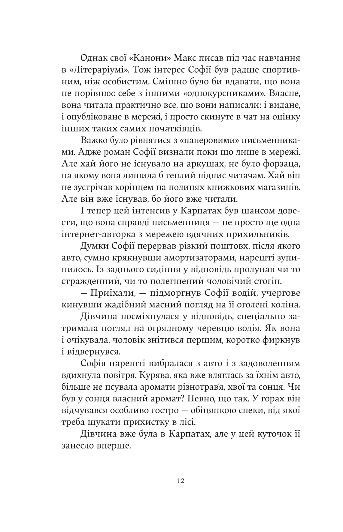 Книга "Катерина Зінов’єва. Зубри" (5711) 9