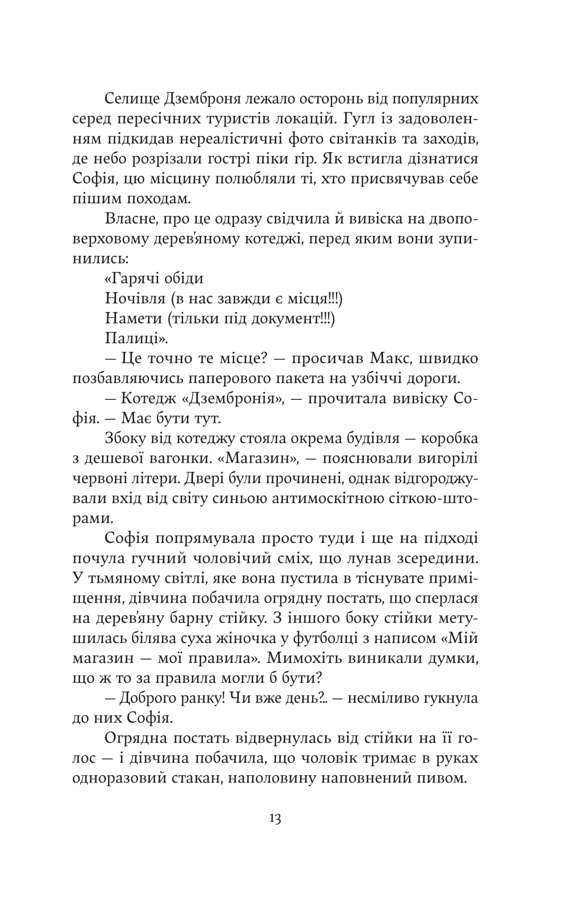 Книга "Катерина Зінов’єва. Зубри" (5711) 10