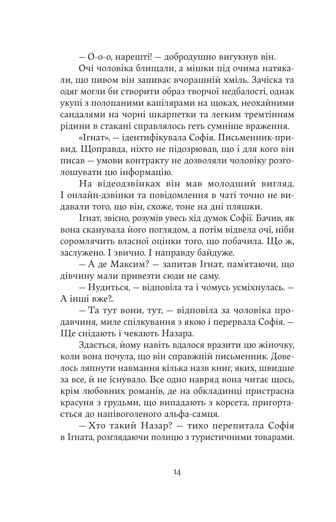 Книга "Катерина Зінов’єва. Зубри" (5711) 11