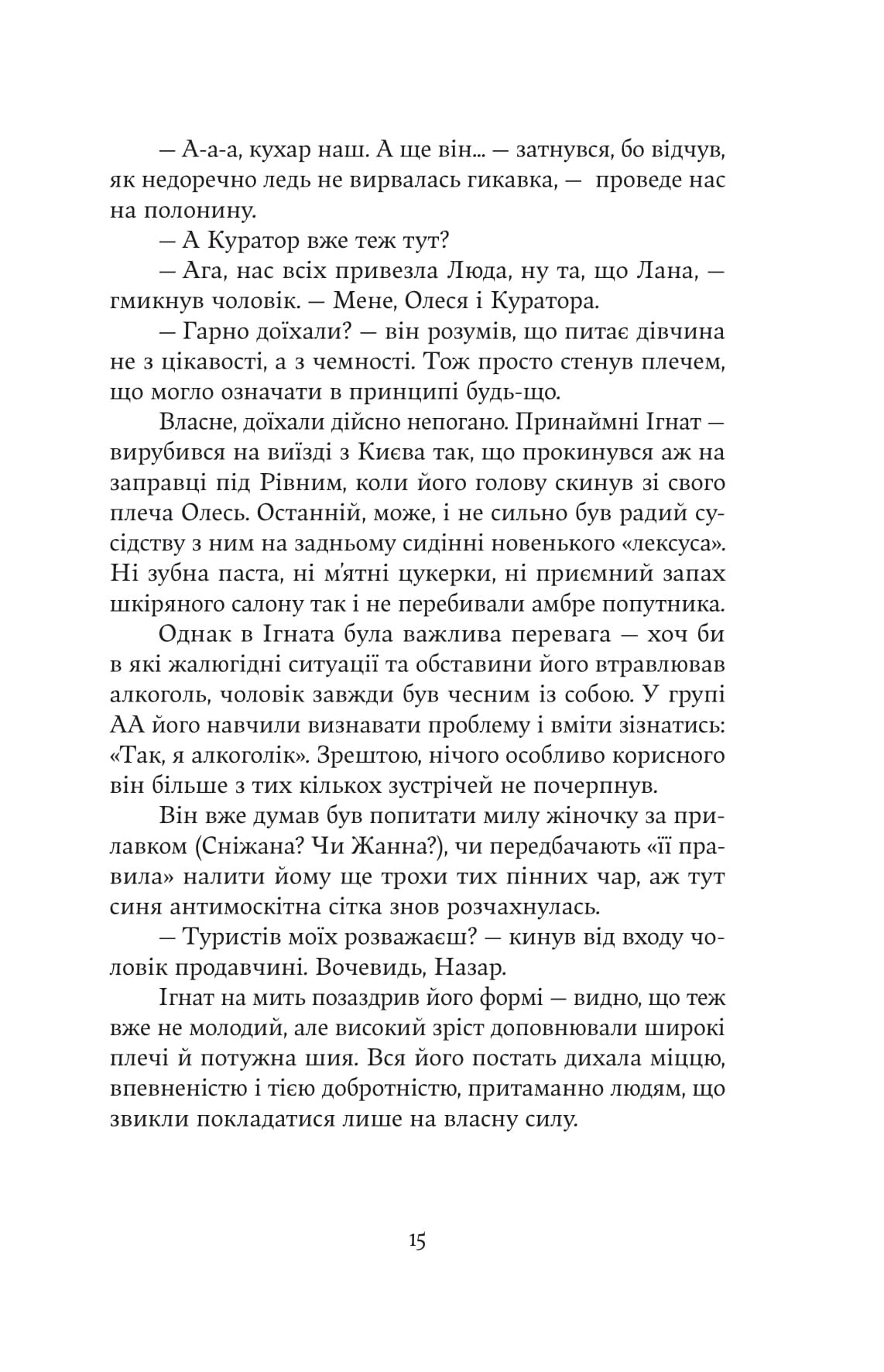 Книга "Катерина Зінов’єва. Зубри" (5711) 12